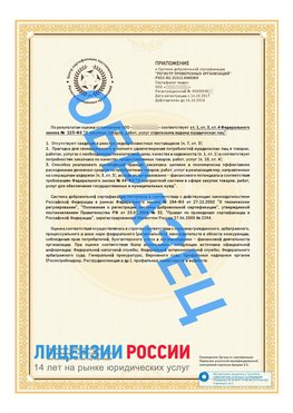 Образец сертификата РПО (Регистр проверенных организаций) Страница 2 Волоколамск Сертификат РПО
